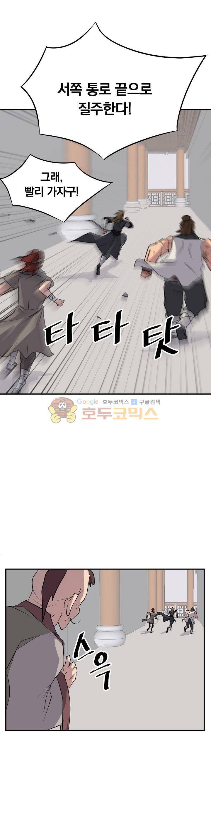 불사무적 46화 1