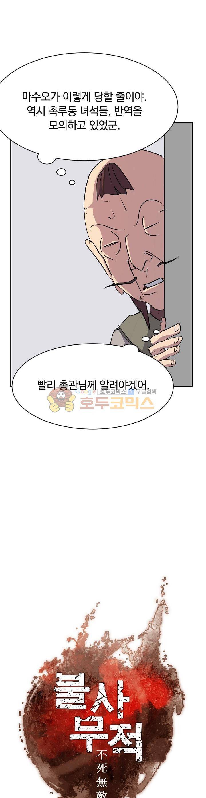 불사무적 46화 2