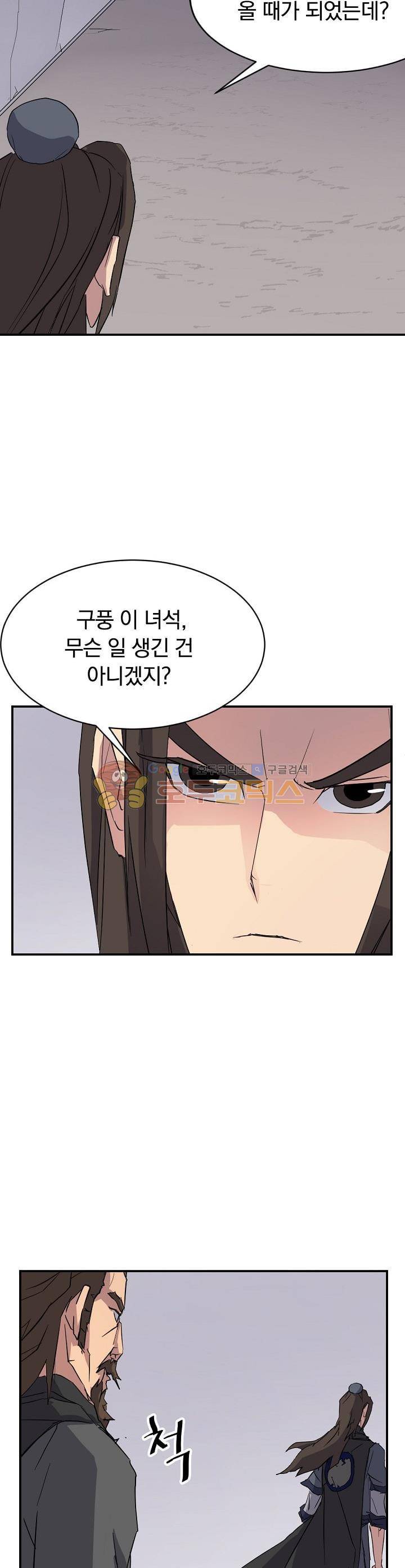 불사무적 46화 4