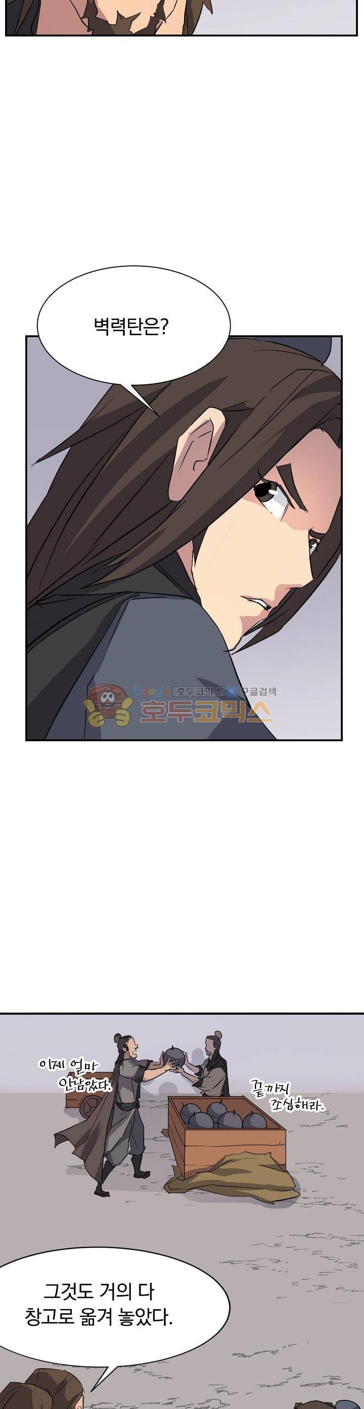 불사무적 46화 6