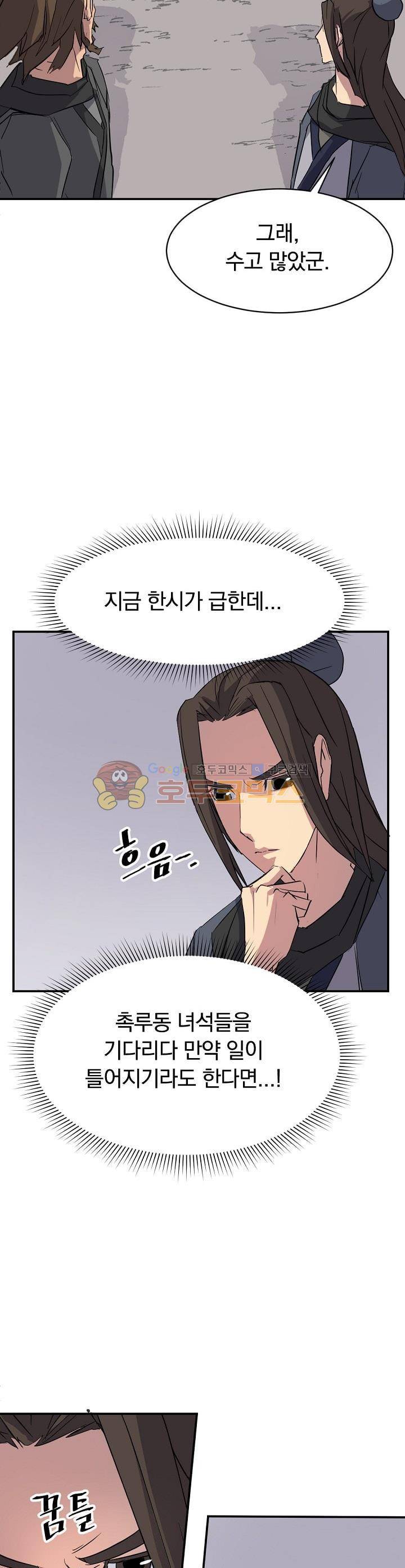 불사무적 46화 7