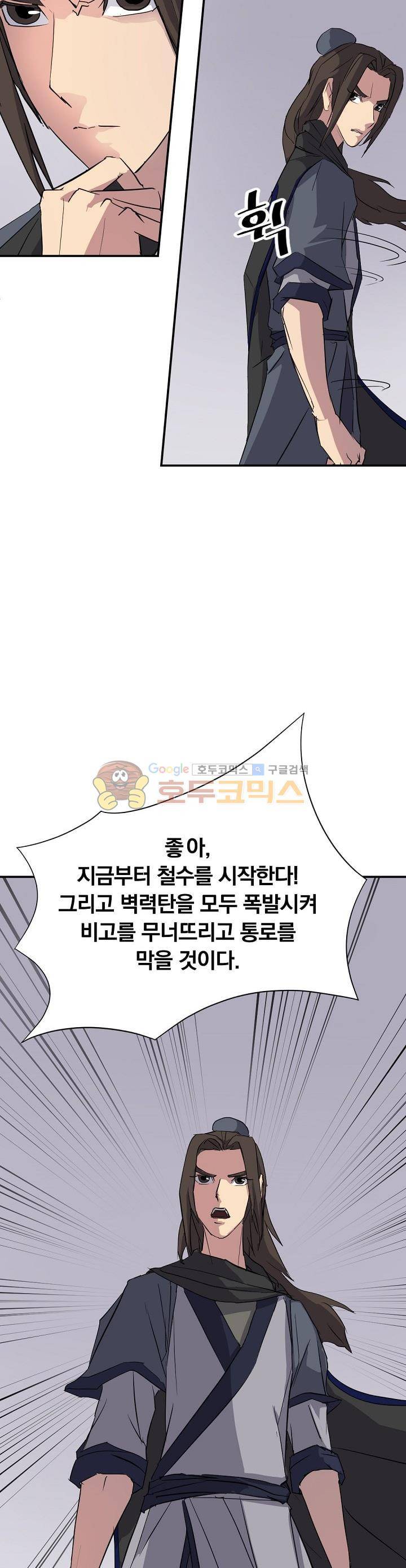 불사무적 46화 8