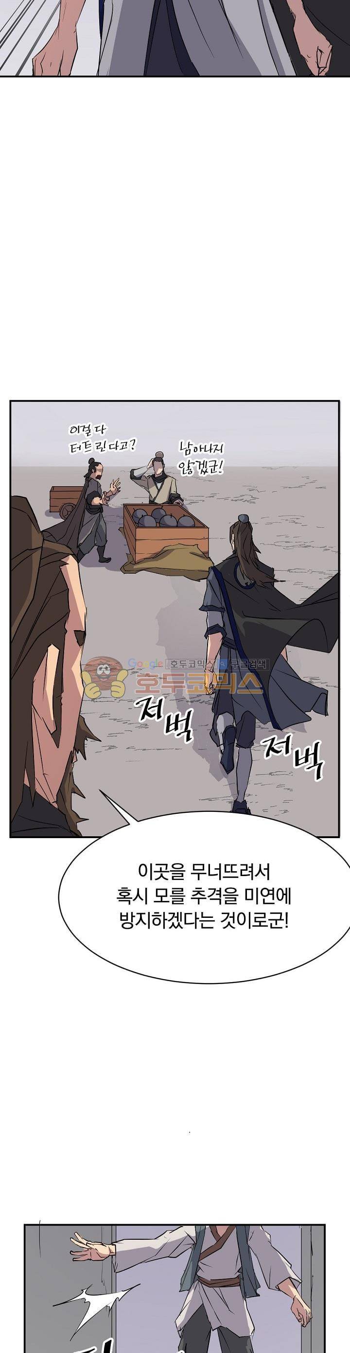 불사무적 46화 9