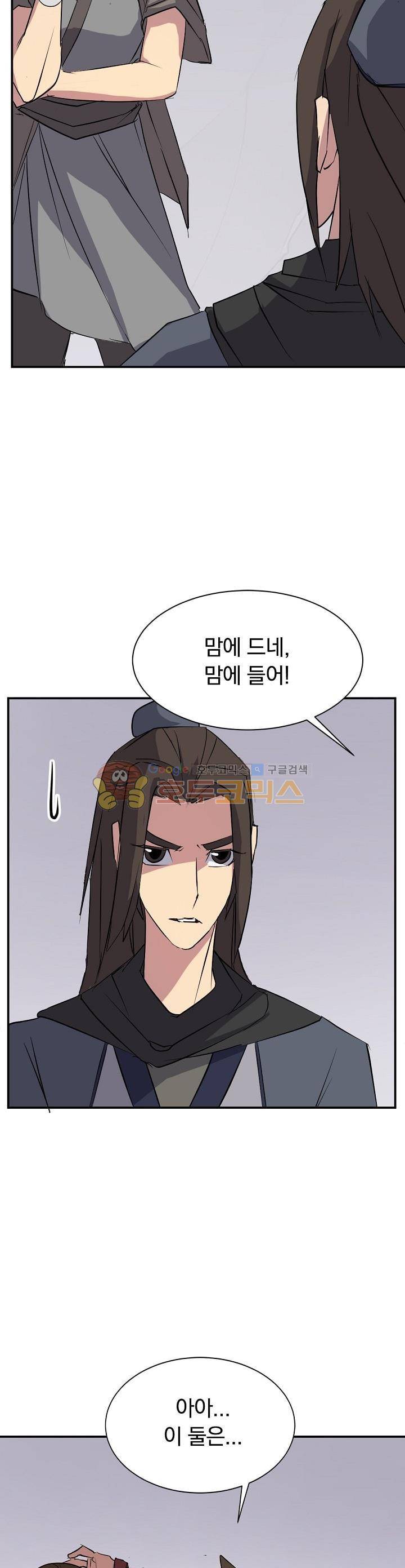 불사무적 46화 14