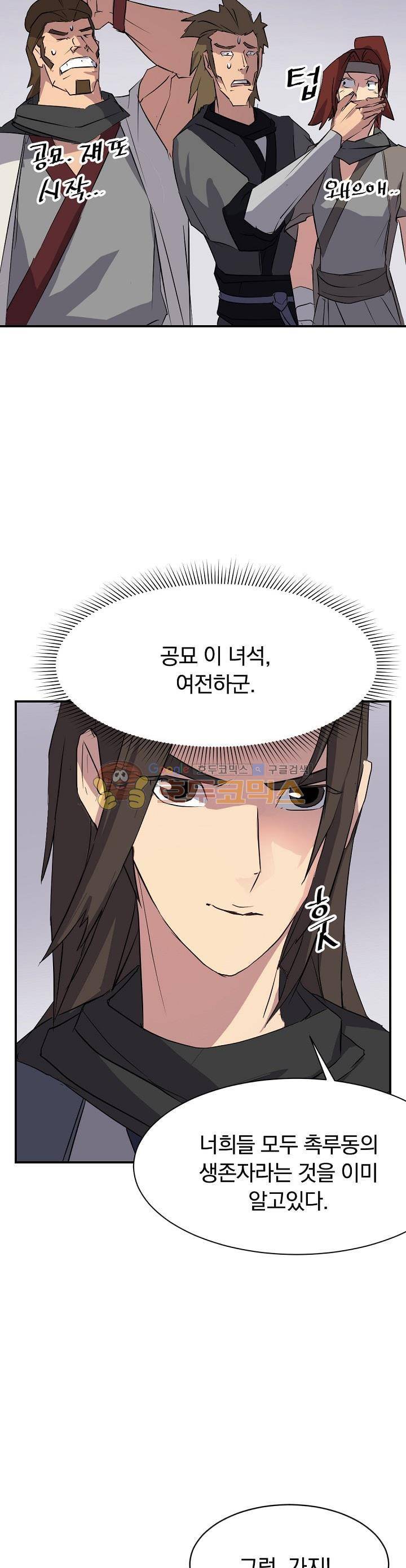 불사무적 46화 15