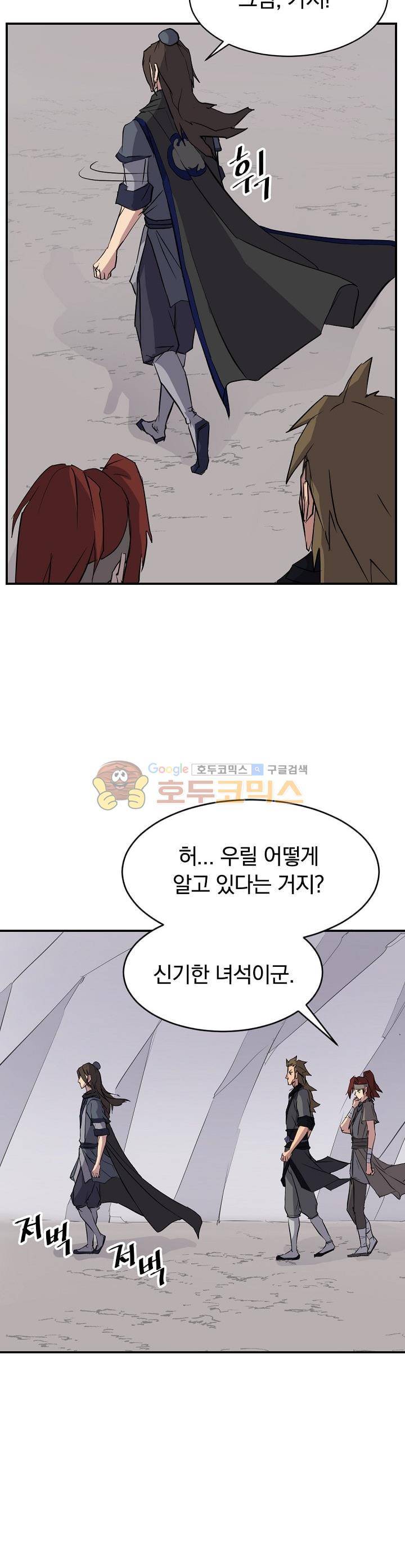 불사무적 46화 16