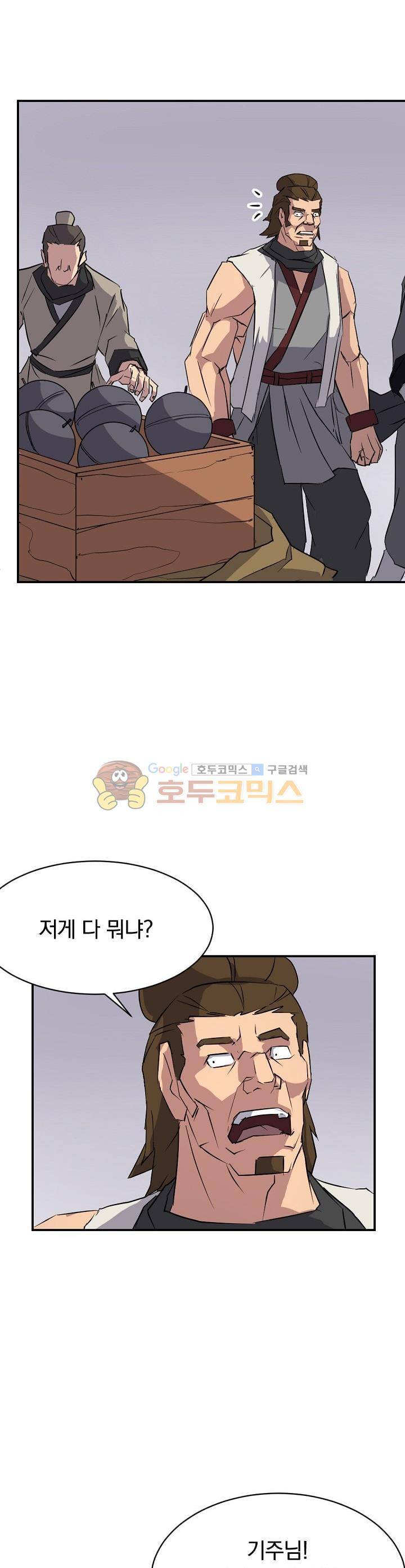 불사무적 46화 17