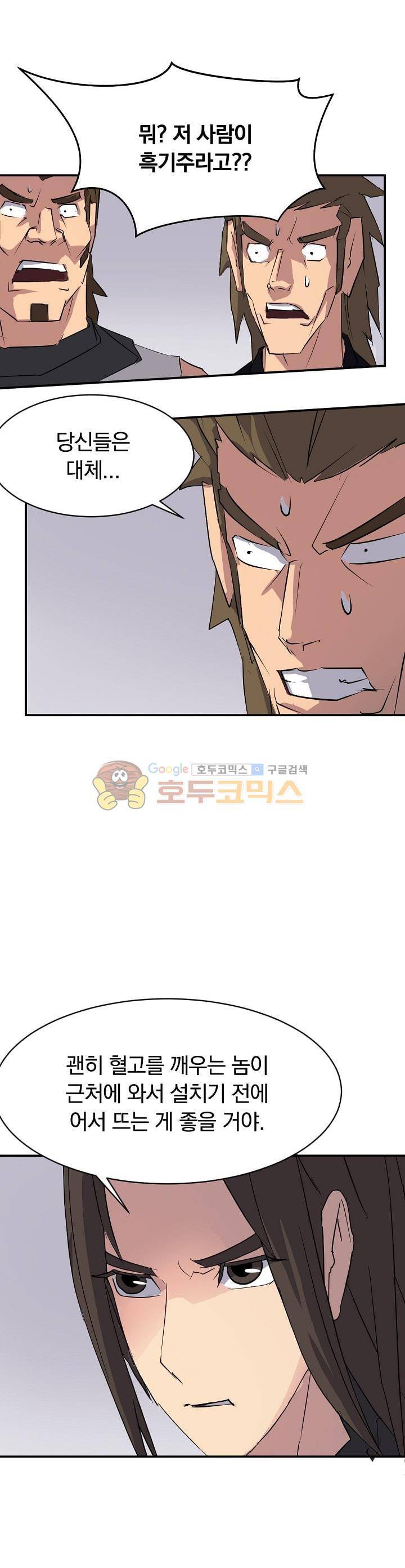 불사무적 46화 19