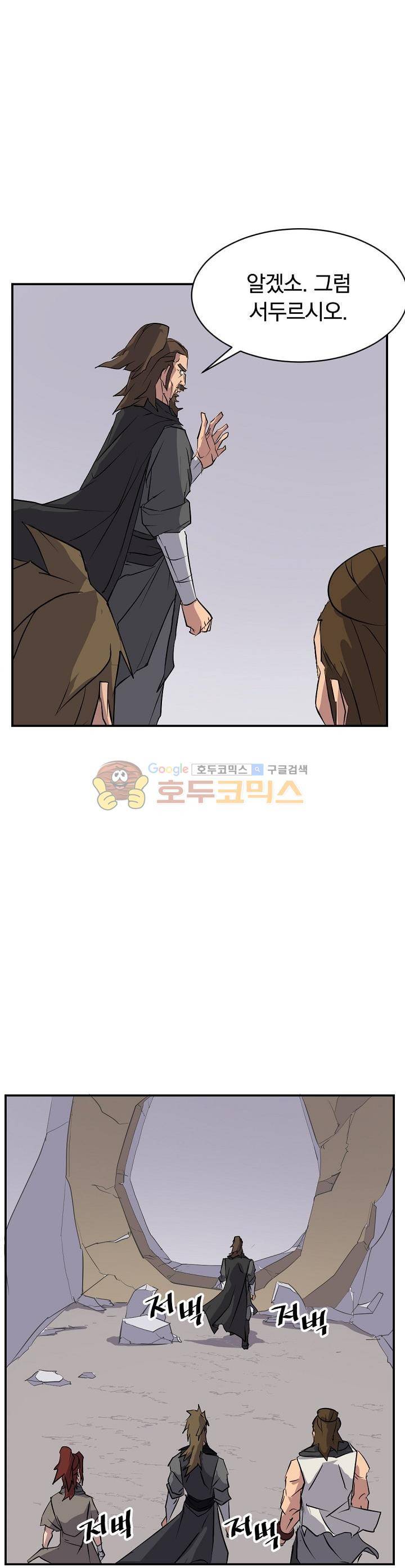 불사무적 46화 20