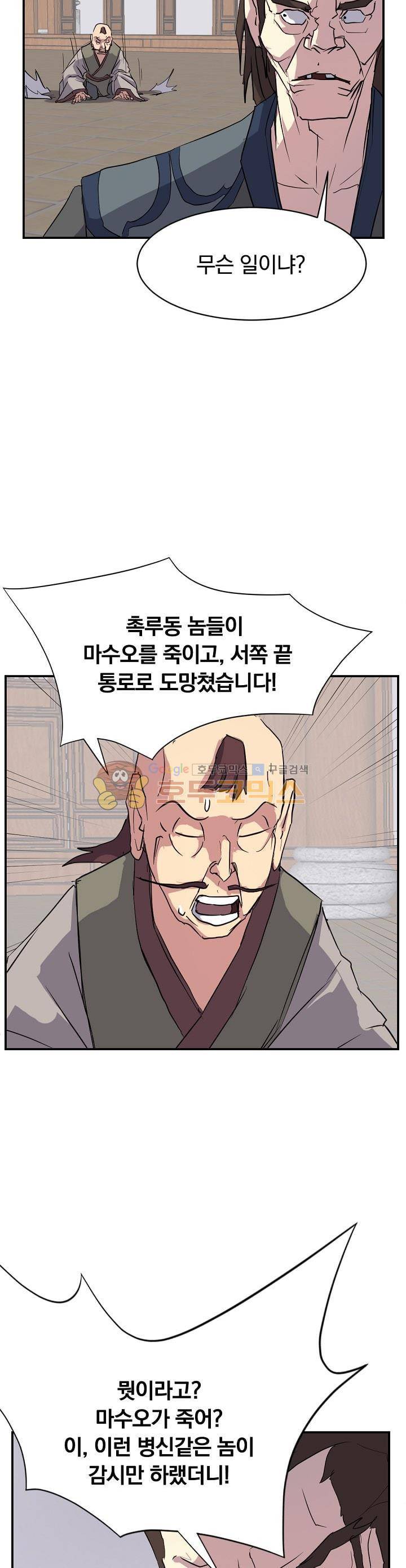 불사무적 46화 23