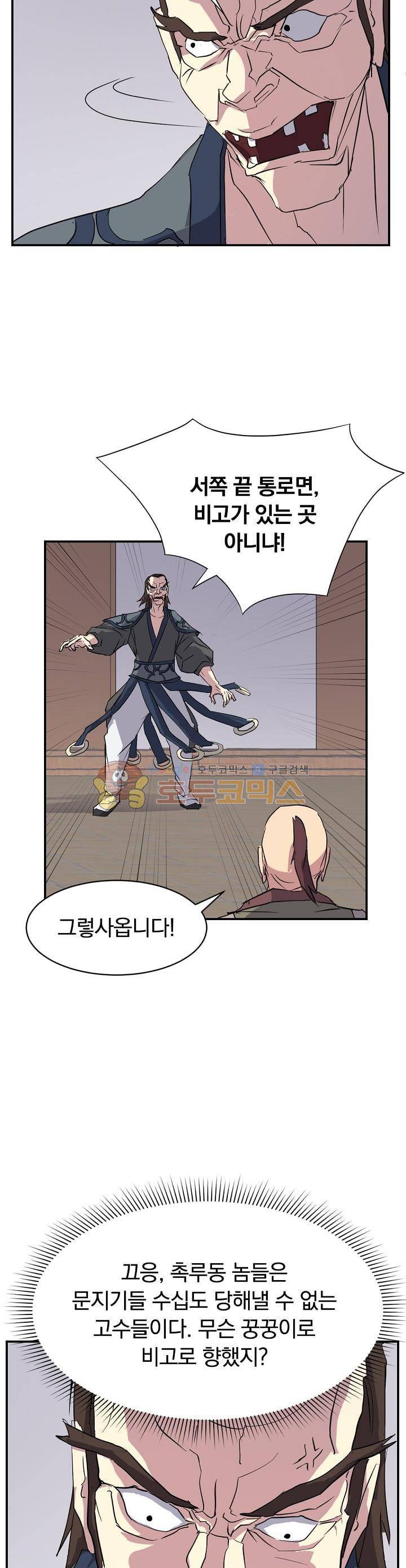 불사무적 46화 24