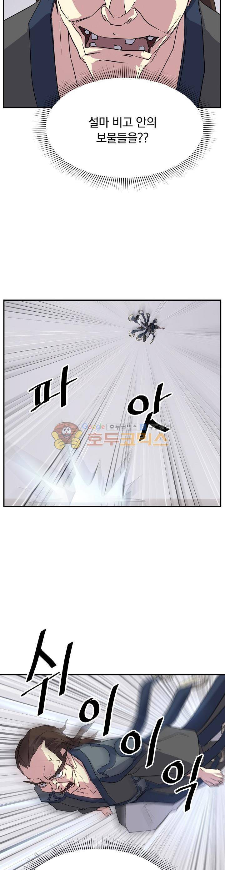 불사무적 46화 25