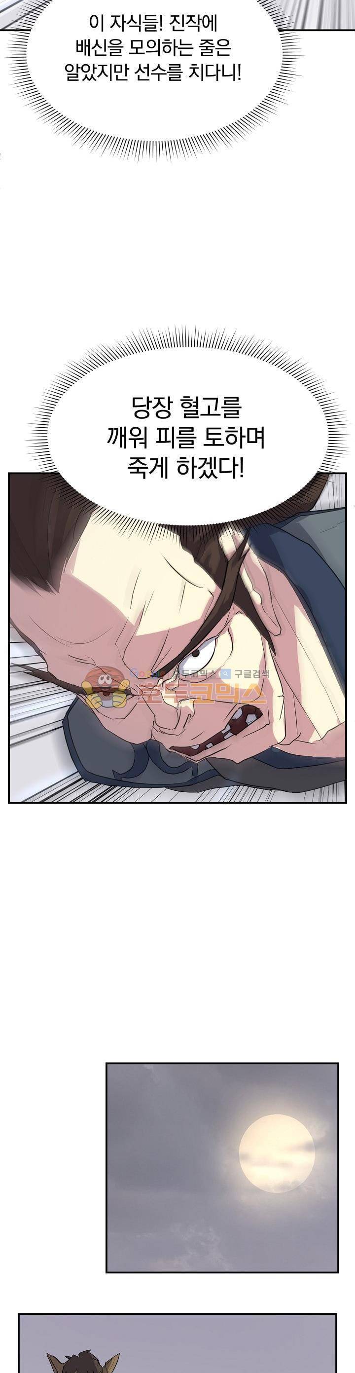 불사무적 46화 26