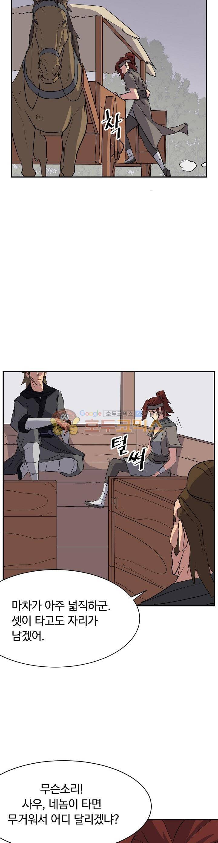 불사무적 46화 27