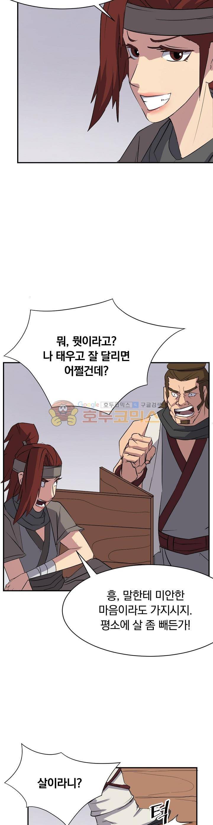 불사무적 46화 28