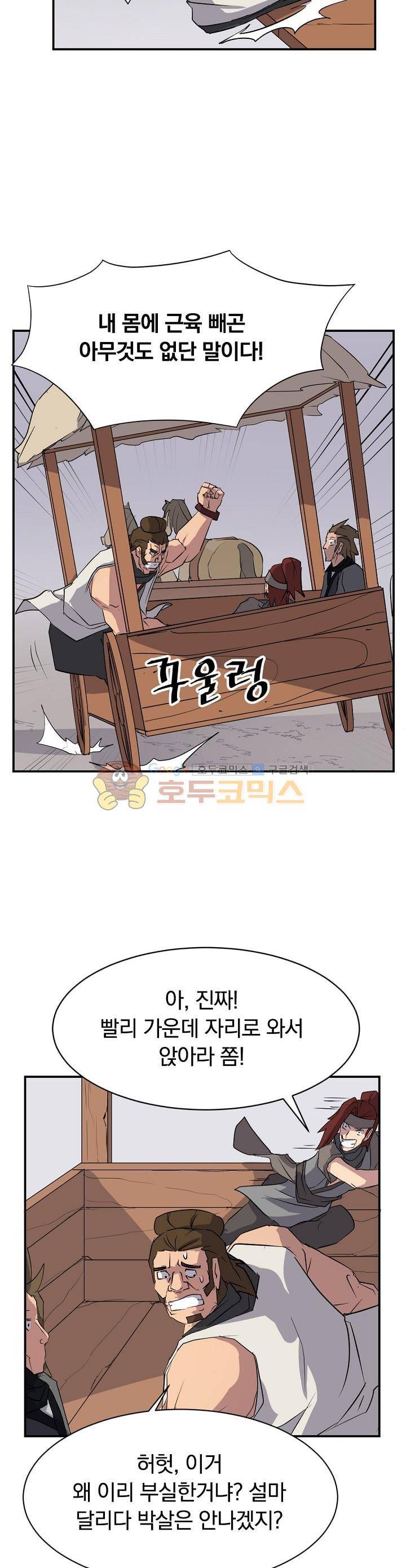 불사무적 46화 29