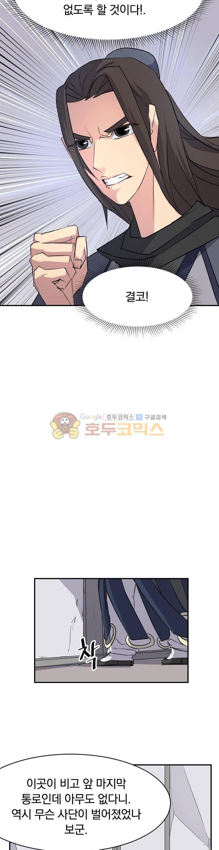 불사무적 46화 32