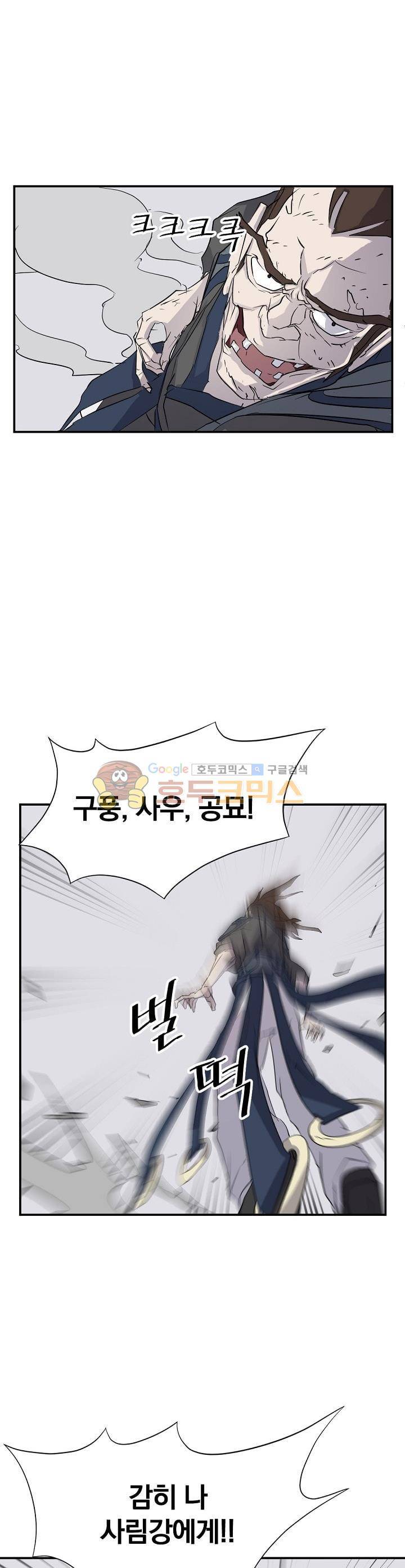 불사무적 46화 36