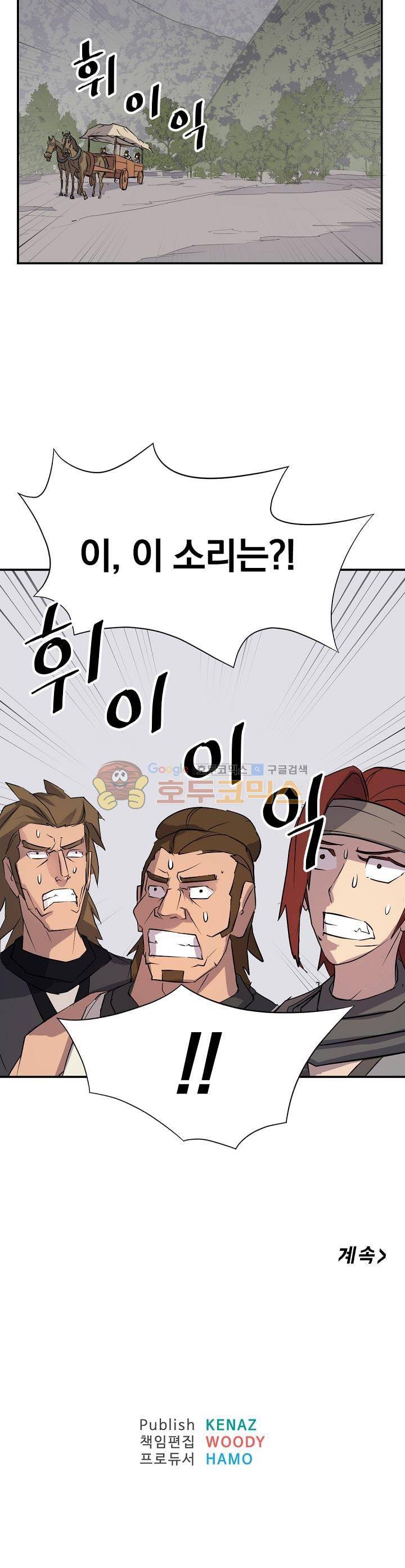 불사무적 46화 39