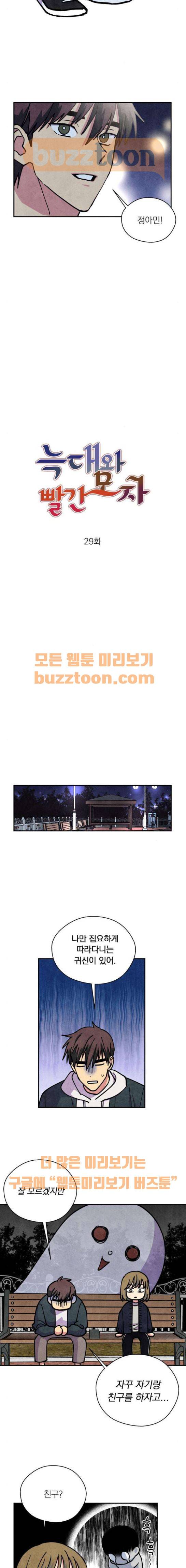 늑대와 빨간모자 29화 2