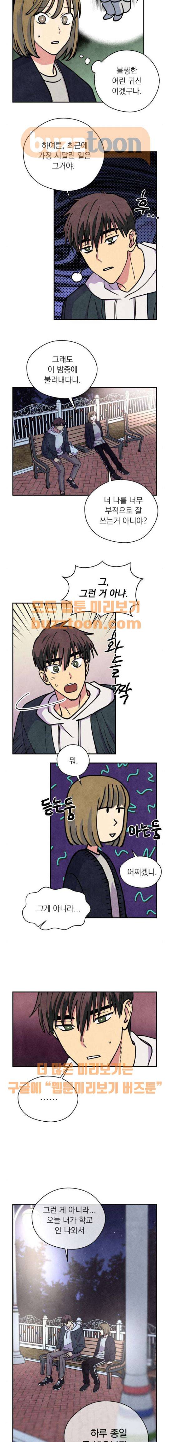 늑대와 빨간모자 29화 3