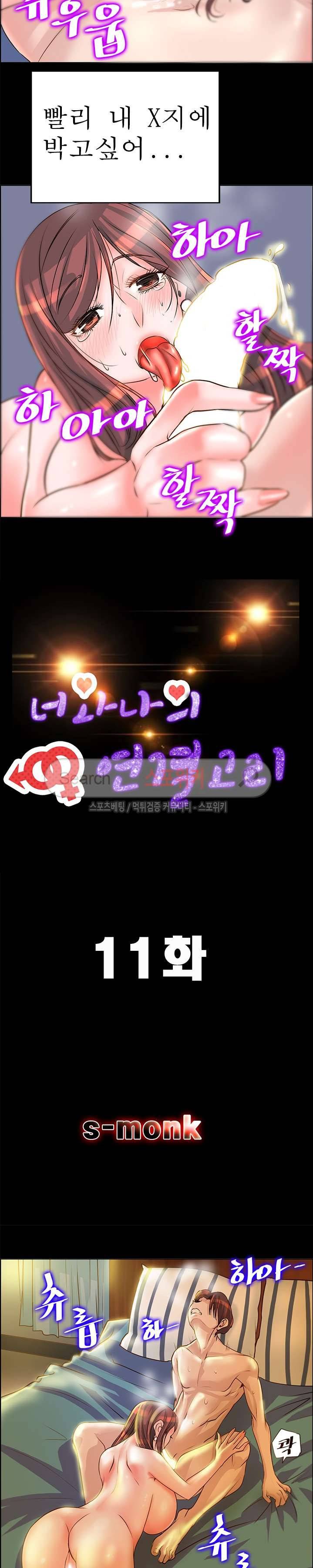 너와나의 연결고리 11화 2