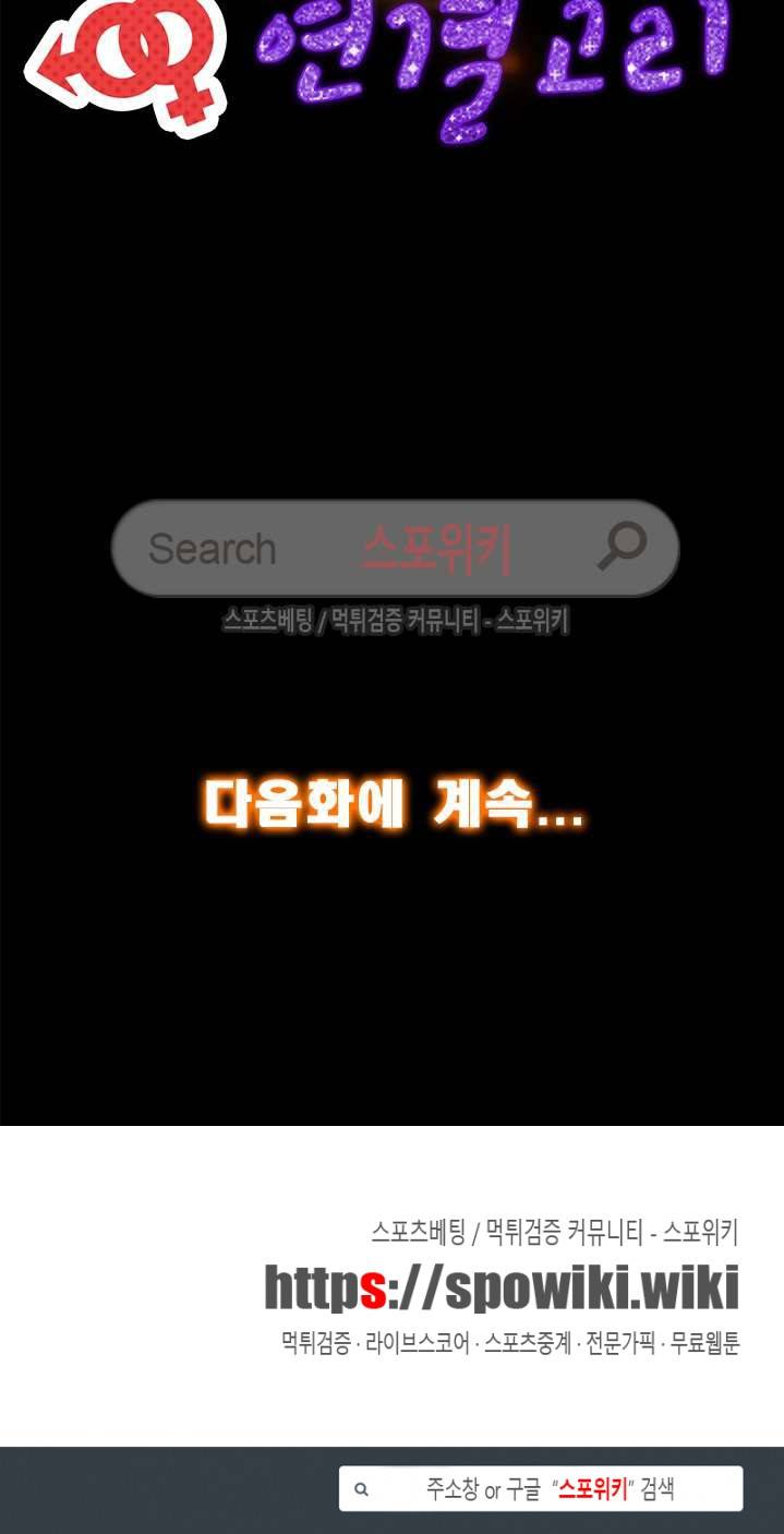 너와나의 연결고리 11화 22