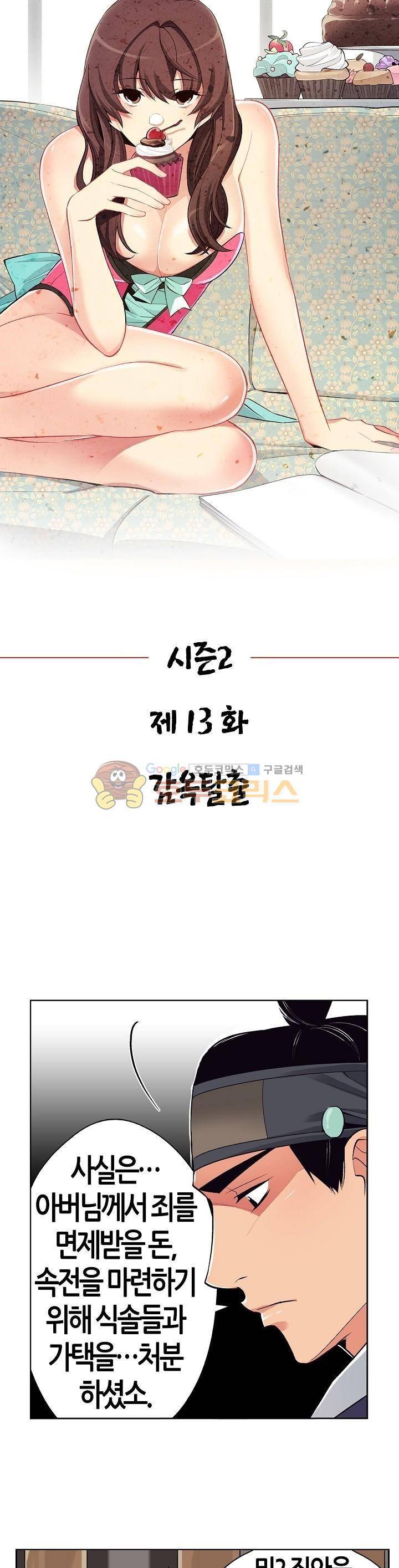 여인탐구실록(완전판) 36화 1