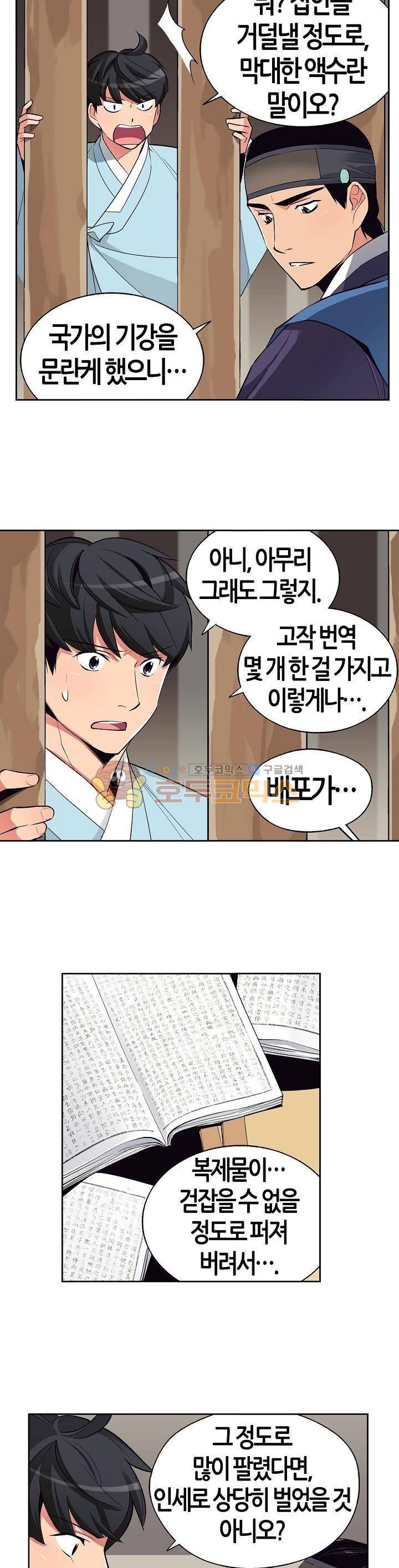 여인탐구실록(완전판) 36화 2