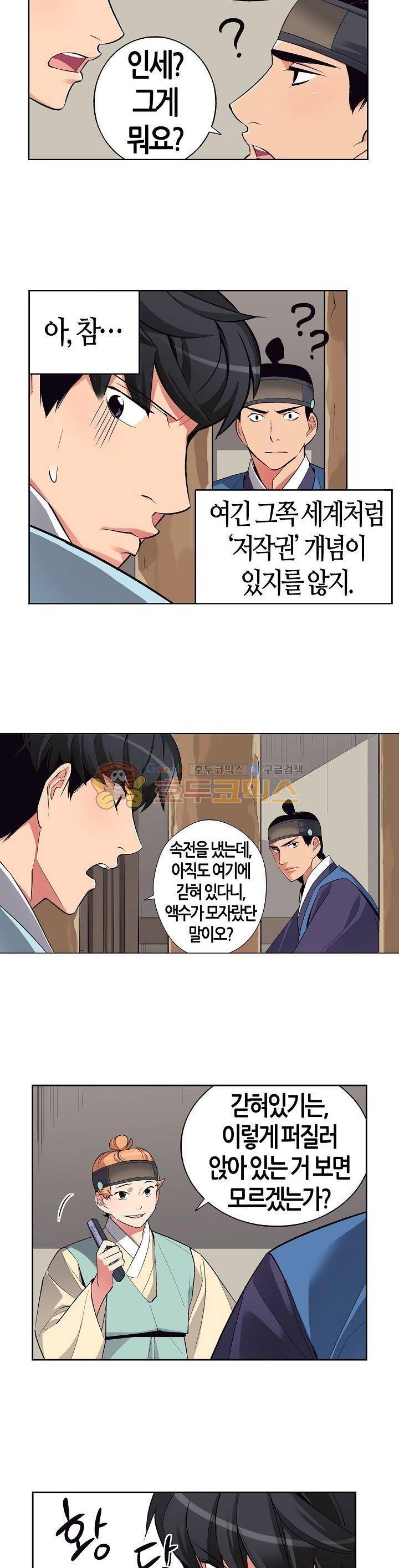 여인탐구실록(완전판) 36화 3