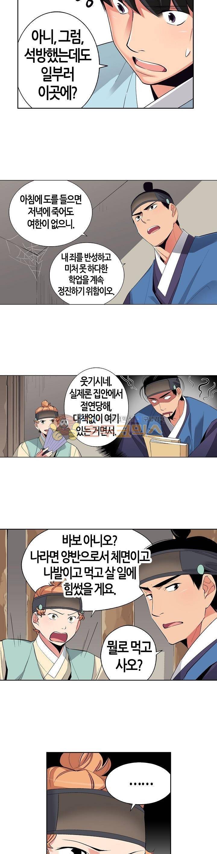 여인탐구실록(완전판) 36화 4