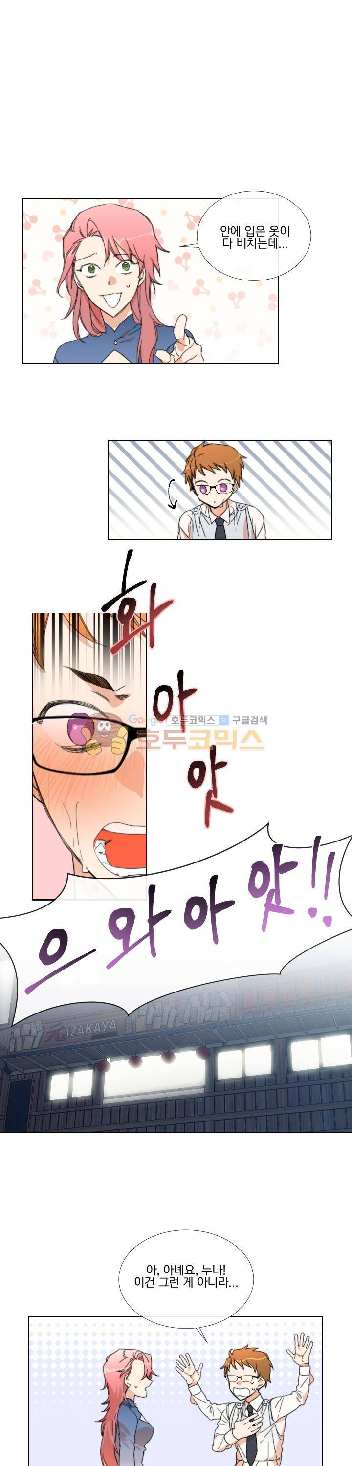 신들에게 물어봐! 21화 1