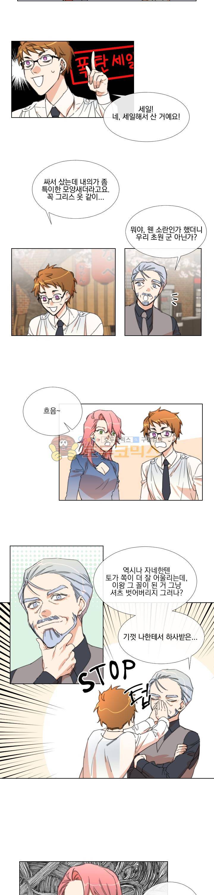 신들에게 물어봐! 21화 2