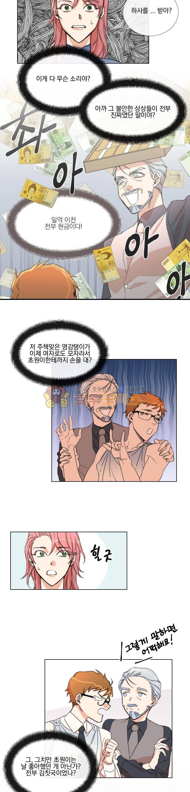 신들에게 물어봐! 21화 3
