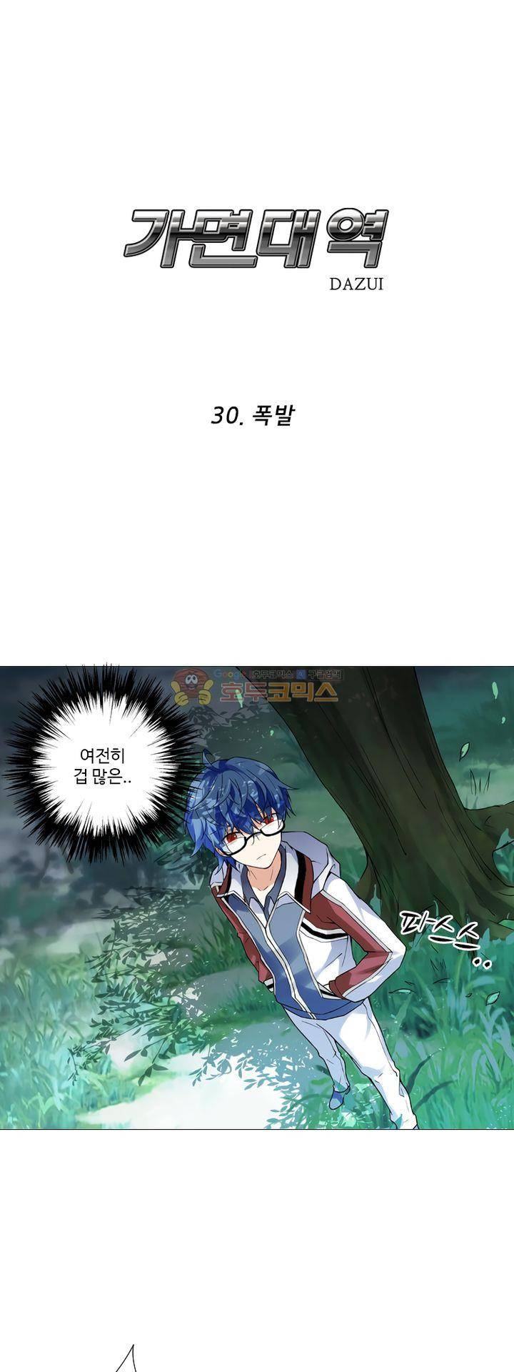 가면대역 30화 6