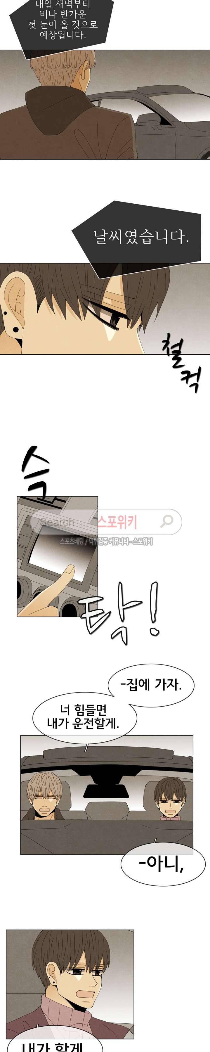 결핍 21화 시즌1 최종화 2