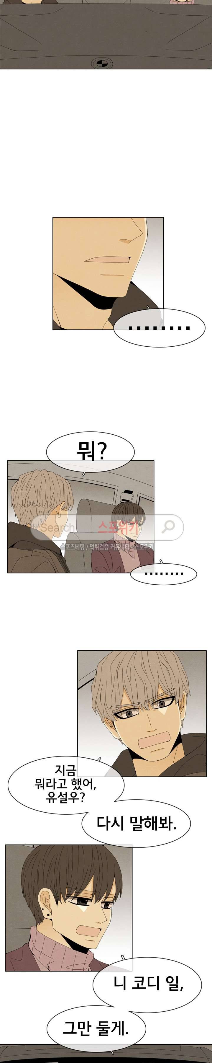 결핍 21화 시즌1 최종화 4