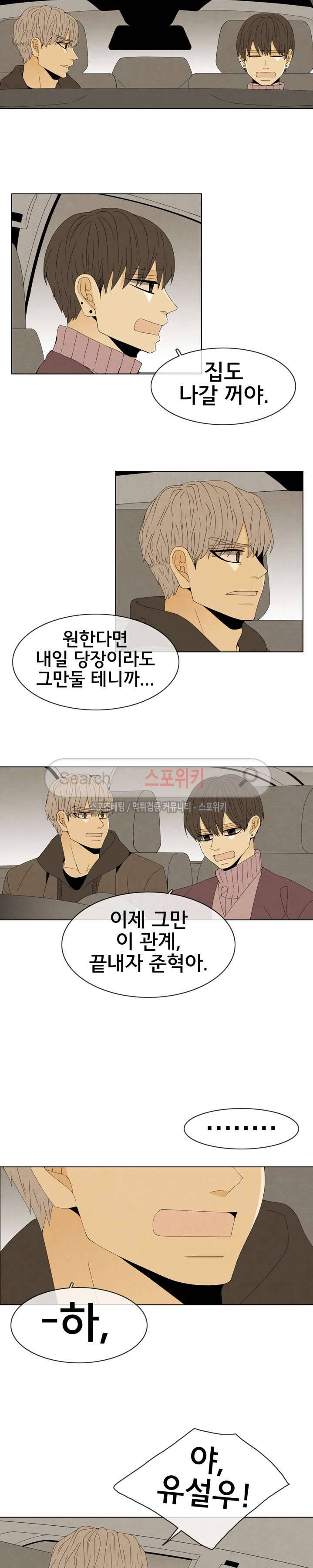 결핍 21화 시즌1 최종화 5