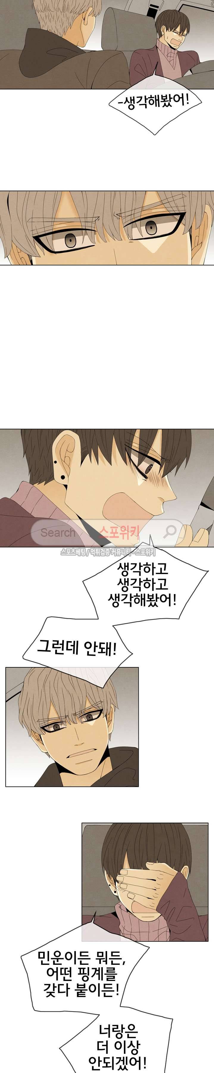 결핍 21화 시즌1 최종화 6