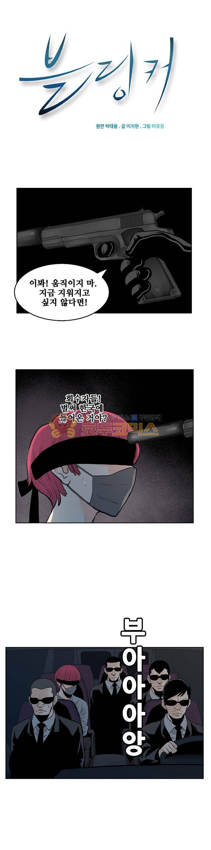 블링커 41화 1