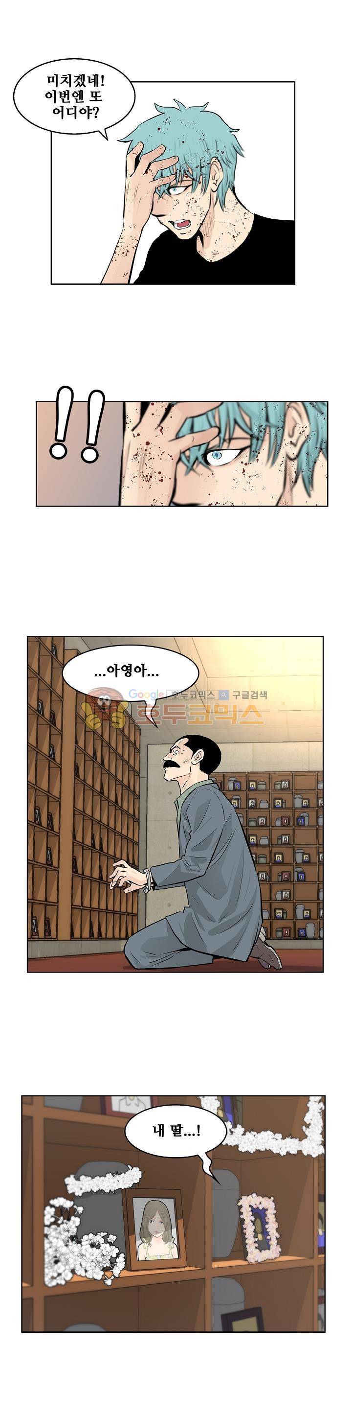 블링커 41화 3