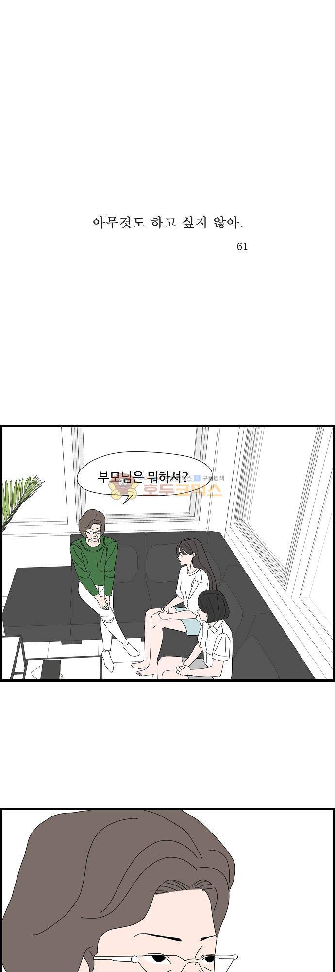 아무것도 하고 싶지 않아 61화 1