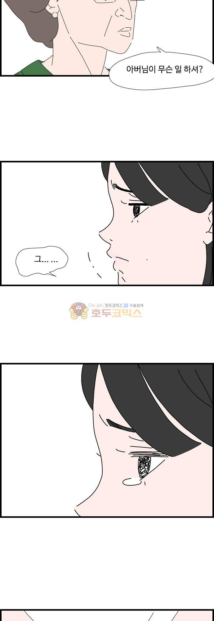 아무것도 하고 싶지 않아 61화 2