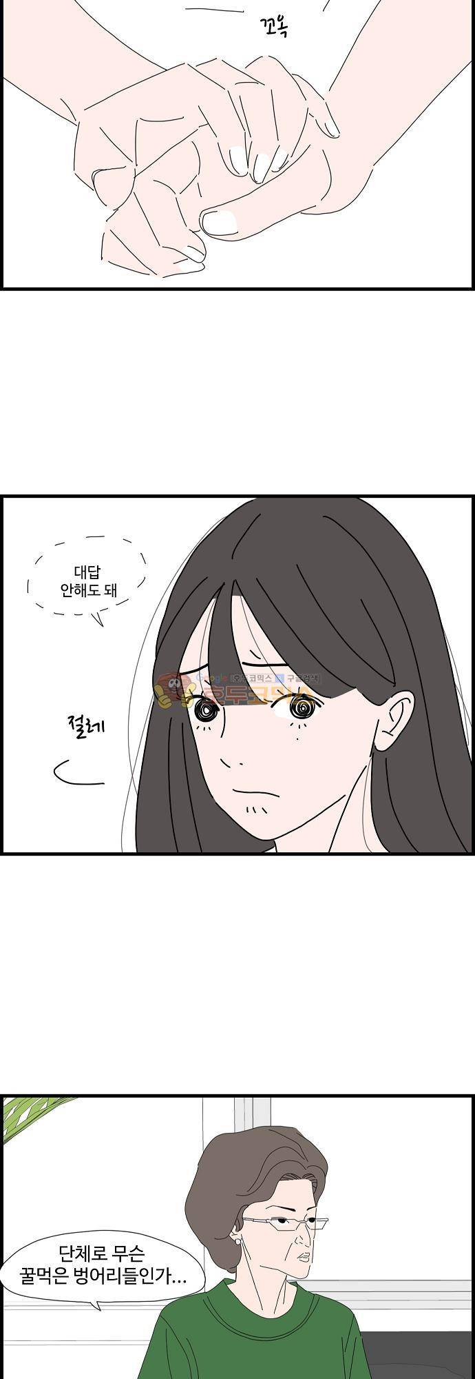아무것도 하고 싶지 않아 61화 3