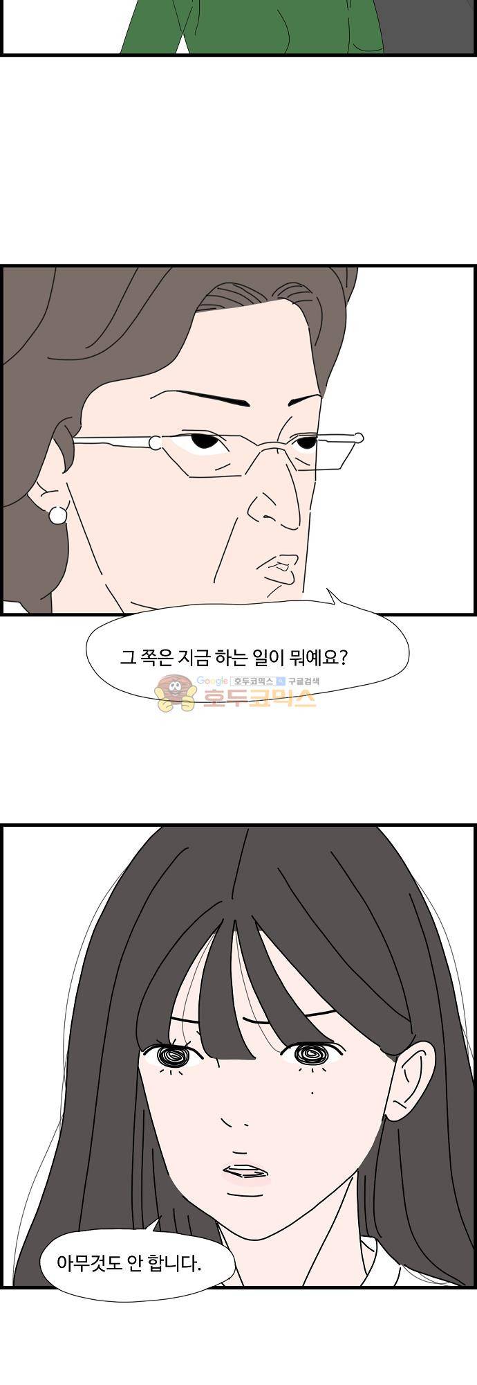 아무것도 하고 싶지 않아 61화 4