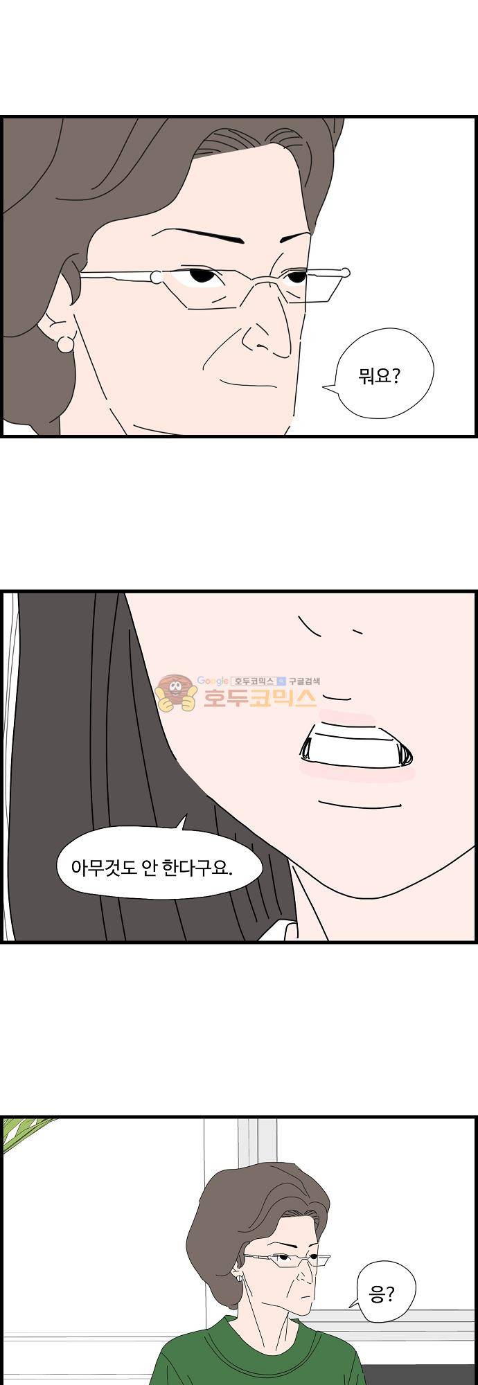 아무것도 하고 싶지 않아 61화 5