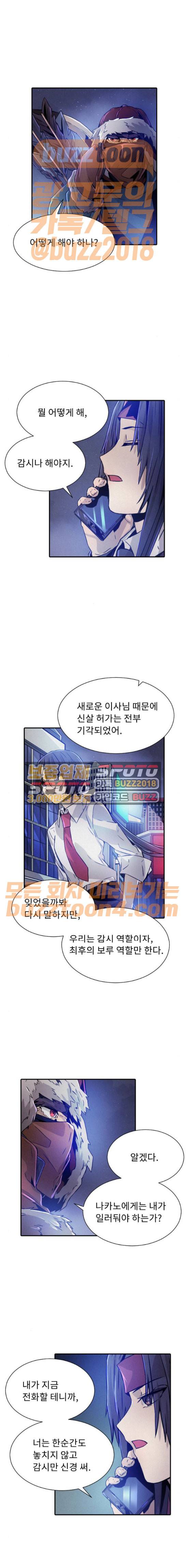 신을 죽이는 방법 39화 2