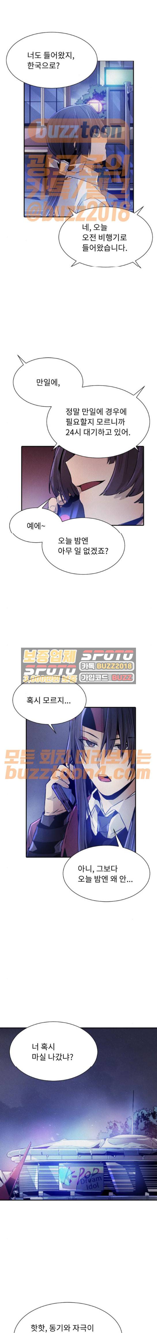 신을 죽이는 방법 39화 4