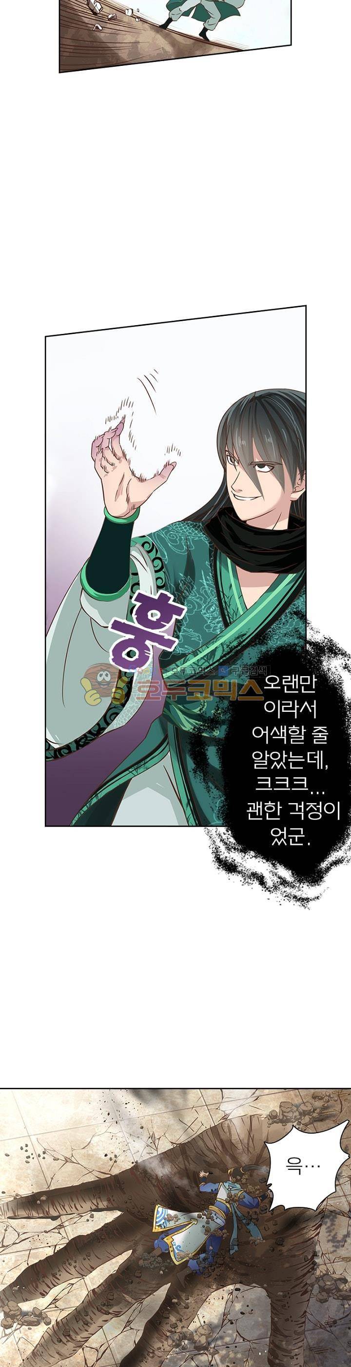 고등무사 54화 3
