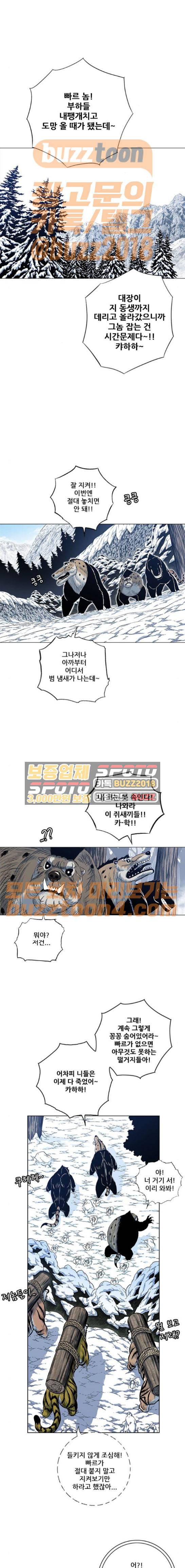 호랑이형님 2부 123화 - 붉은산의 수인들 1